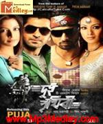 Dui Prithibi 2010 Song Download